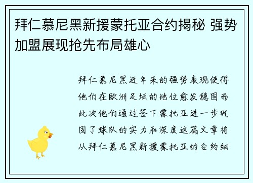 拜仁慕尼黑新援蒙托亚合约揭秘 强势加盟展现抢先布局雄心