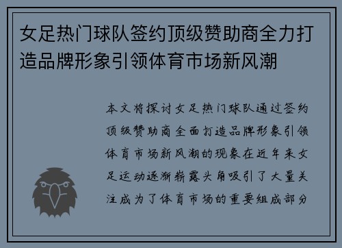 女足热门球队签约顶级赞助商全力打造品牌形象引领体育市场新风潮