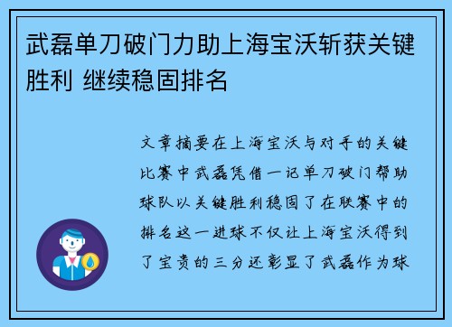 武磊单刀破门力助上海宝沃斩获关键胜利 继续稳固排名