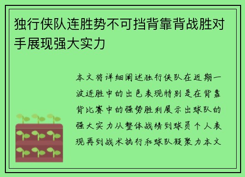 独行侠队连胜势不可挡背靠背战胜对手展现强大实力