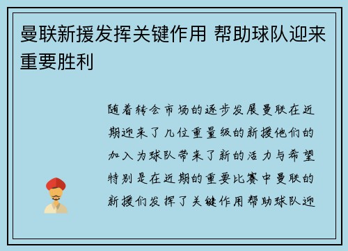 曼联新援发挥关键作用 帮助球队迎来重要胜利