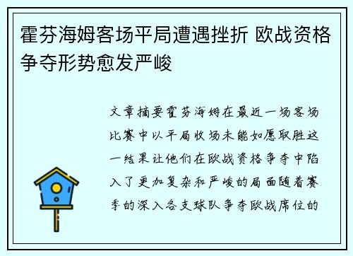 霍芬海姆客场平局遭遇挫折 欧战资格争夺形势愈发严峻