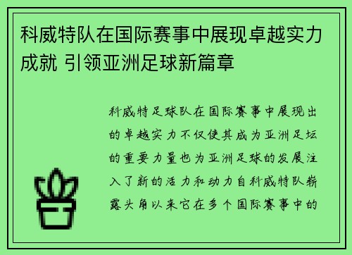 科威特队在国际赛事中展现卓越实力成就 引领亚洲足球新篇章