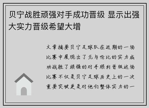贝宁战胜顽强对手成功晋级 显示出强大实力晋级希望大增