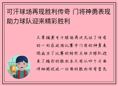 可汗球场再现胜利传奇 门将神勇表现助力球队迎来精彩胜利 可汗球场再现胜利传奇 门将神勇表现助力球队迎来精彩胜利